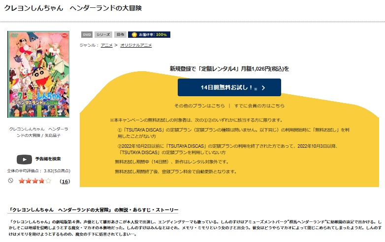 TSUTAYADISCUS 映画 クレヨンしんちゃん ヘンダーランドの大冒険 動画配信